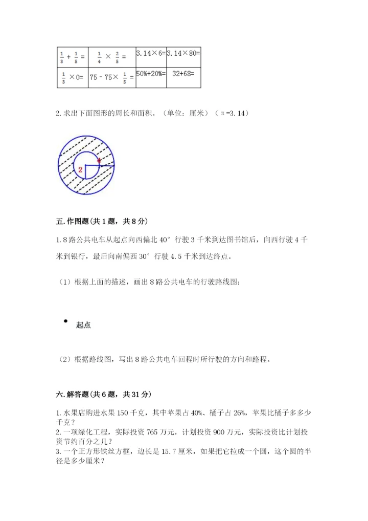 人教版六年级上册数学期末考试卷带答案（实用）.docx
