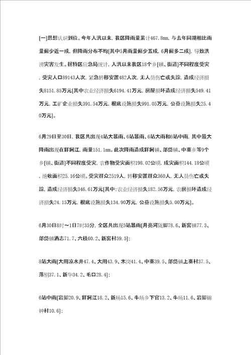 在决战胜脱贫攻坚座谈会上的讲话在全区脱贫攻坚专题会上的讲话提纲