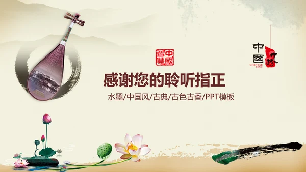 中国风古典乐器琵琶ppt模板