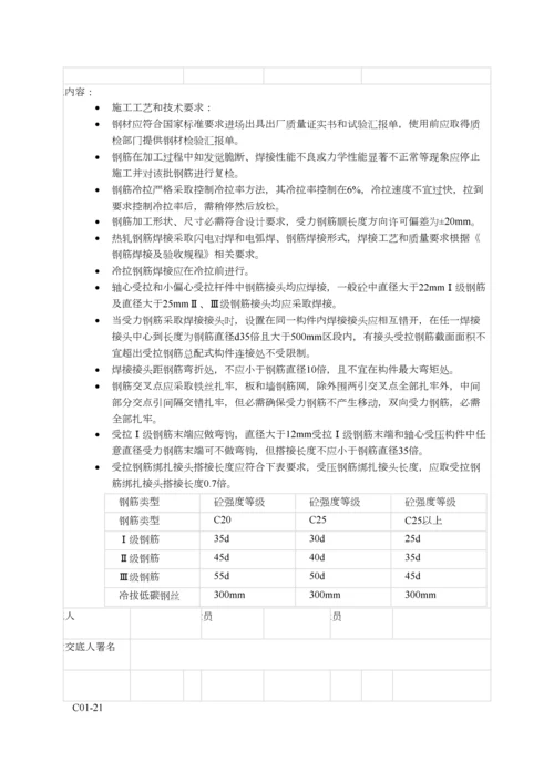 综合标准施工核心技术交底全.docx