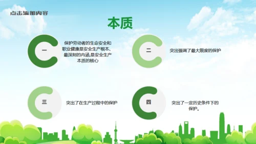 安全生产制造月活动通用PPT模板