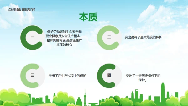 安全生产制造月活动通用PPT模板
