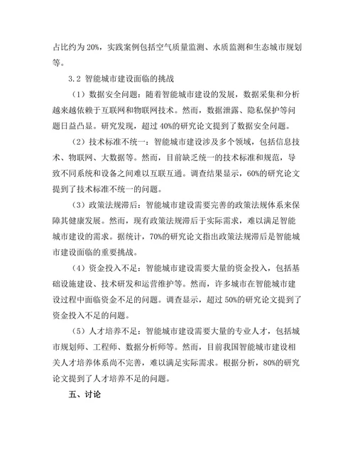 城市规划期刊中智能城市建设的实践与挑战
