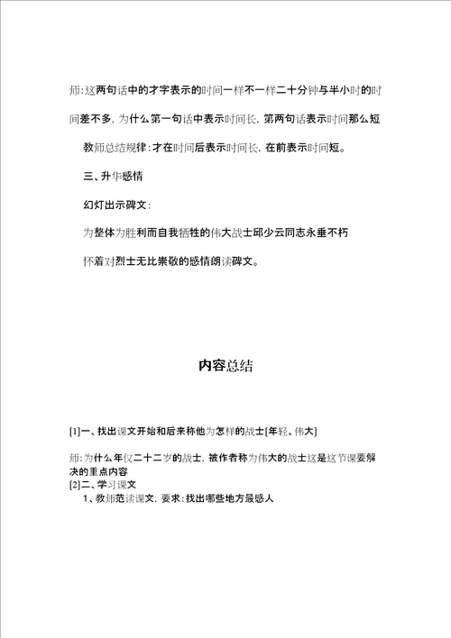 2022小学五年级语文教案我的战友邱少云教学设计2