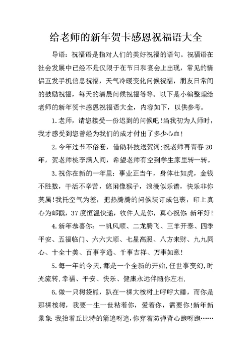 给老师的新年贺卡感恩祝福语大全