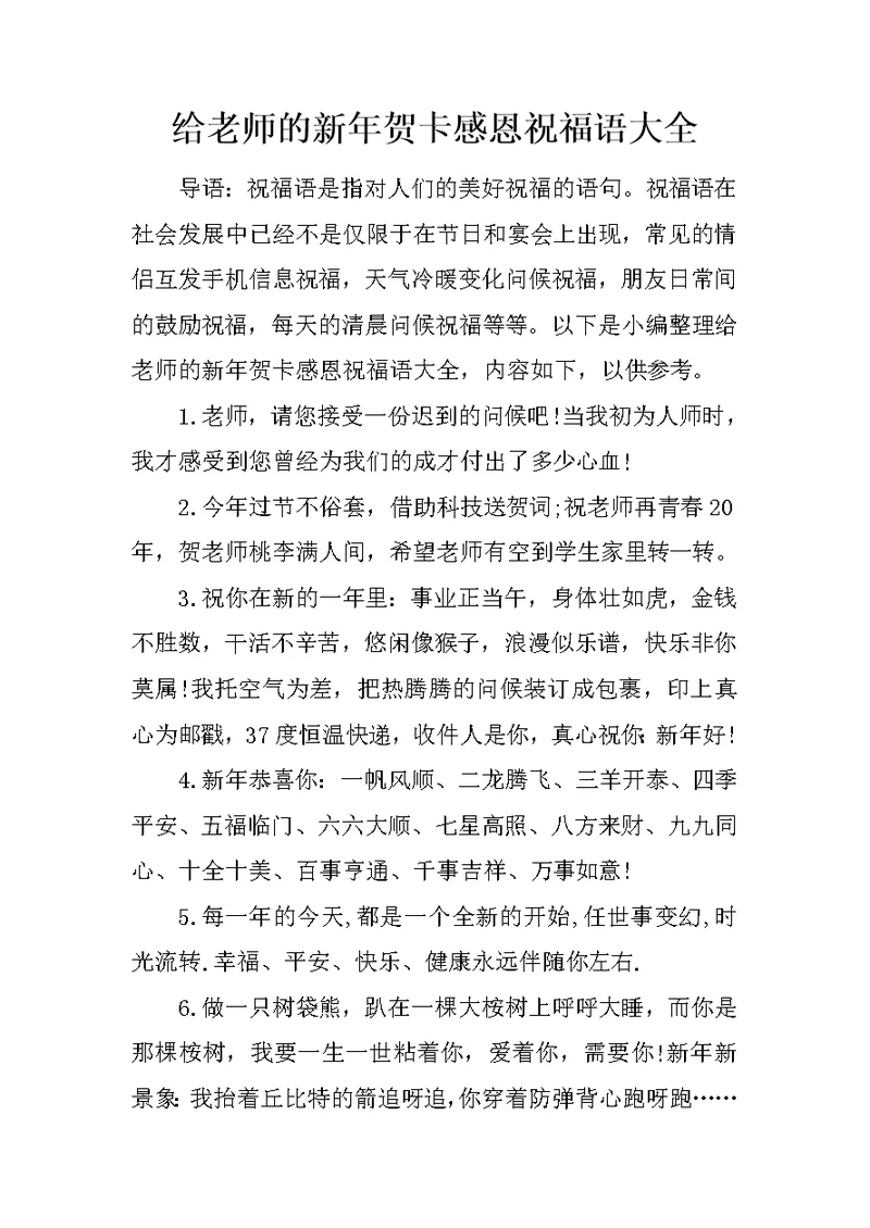 给老师的新年贺卡感恩祝福语大全
