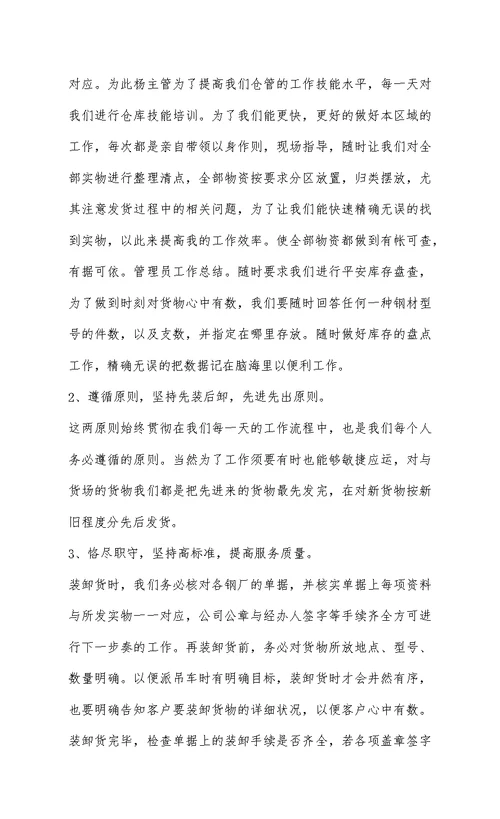 2022最新通用管理员工作总结范文