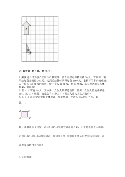 人教版五年级下册数学期末测试卷精选答案.docx
