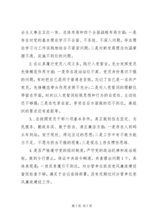 对照党章党规找差距检视分析材料 (2).docx