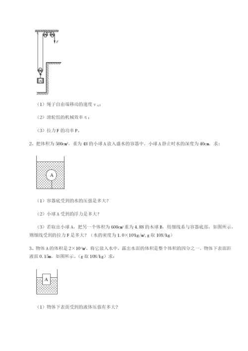 小卷练透广东深圳市宝安中学物理八年级下册期末考试同步测试练习题（含答案详解）.docx