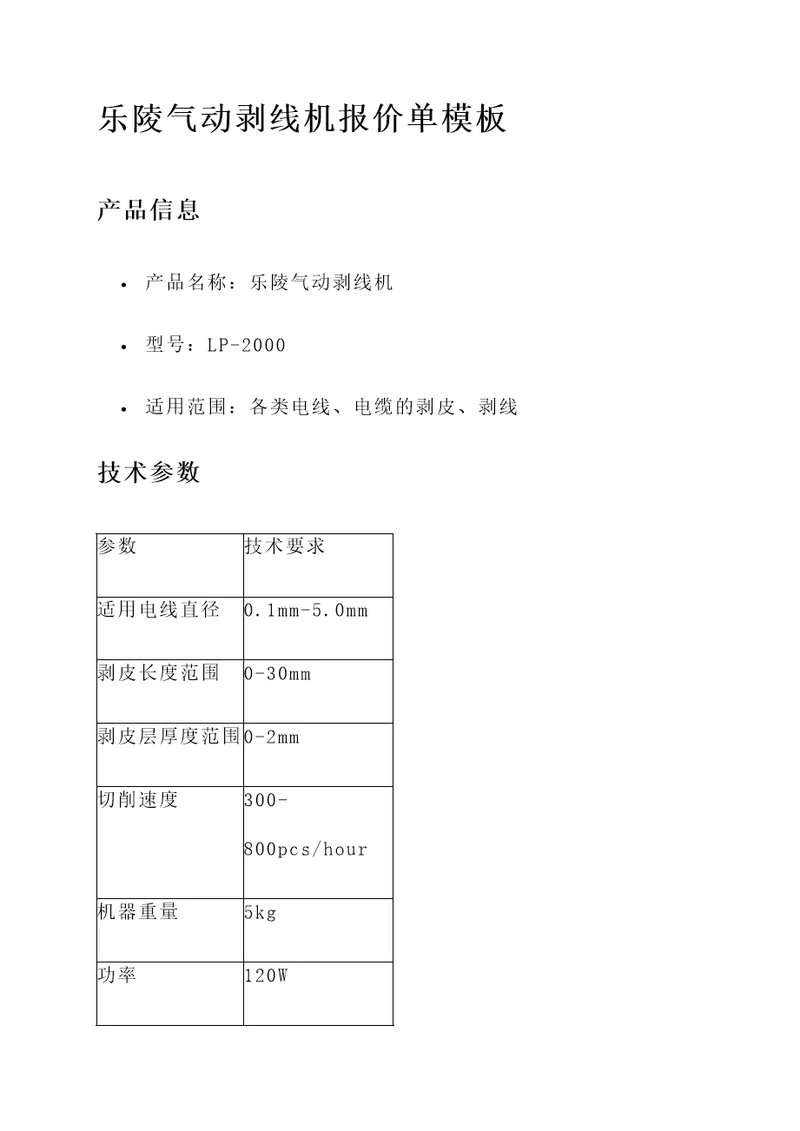 乐陵气动剥线机报价单