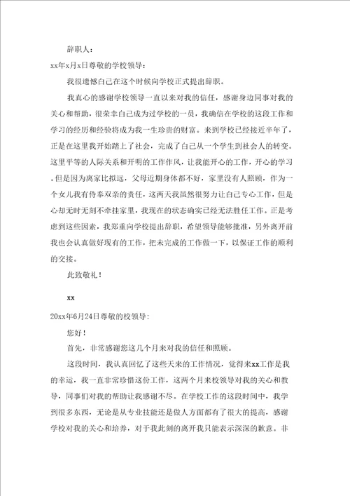 教师辞职报告范文集合8篇