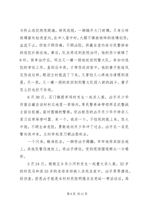 公安警察先进事迹材料 (2).docx