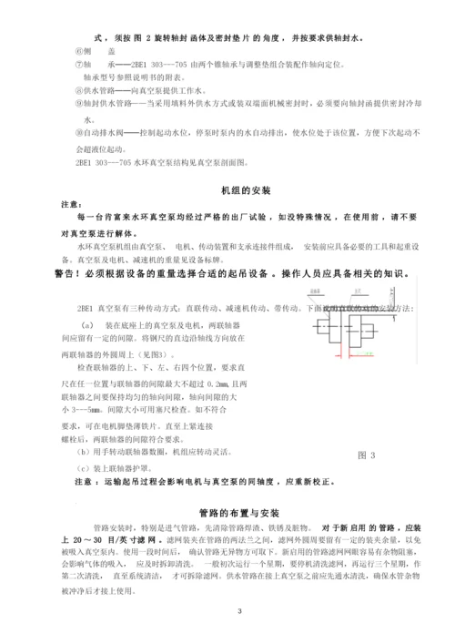 ●2BE130-70安装使用说明书.docx