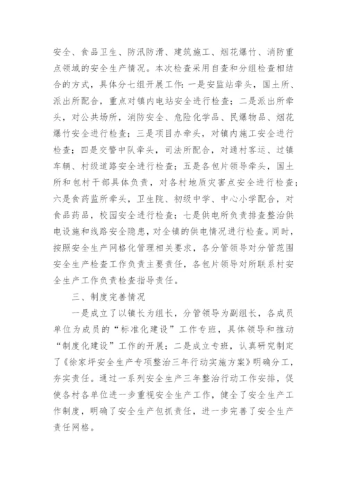 公司安全生产专项整治三年行动工作总结.docx