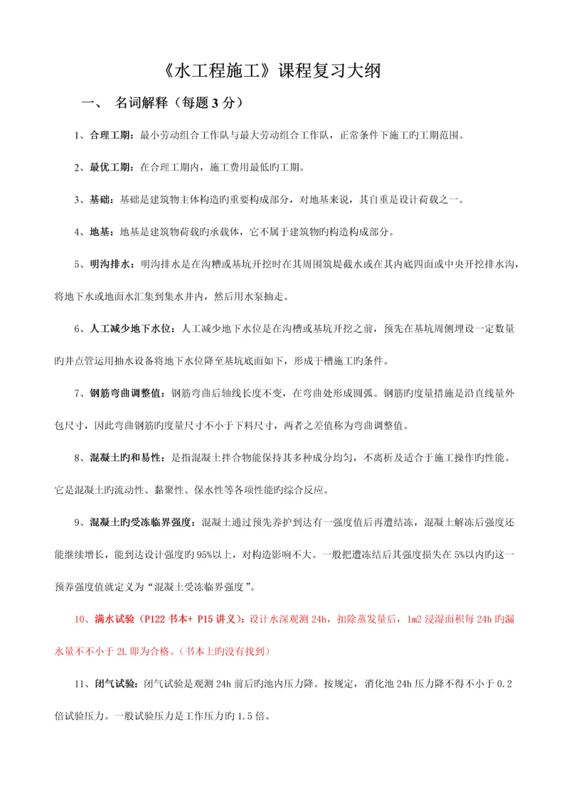 水工程施工复习.docx