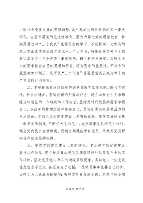 保持共产党员先进性是时代的要求.docx