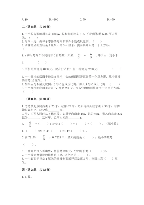 最新版贵州省贵阳市小升初数学试卷含答案（名师推荐）.docx