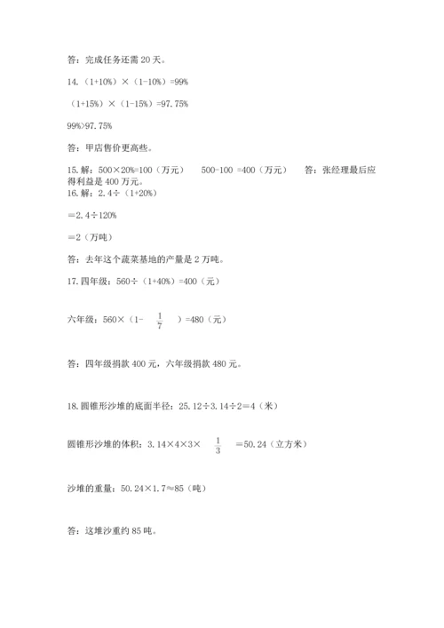 六年级小升初数学应用题50道及参考答案【突破训练】.docx