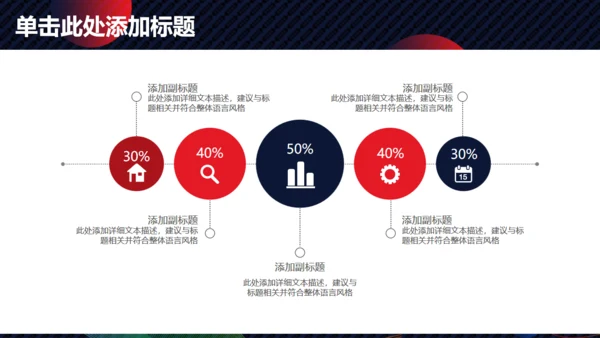 商务总结计划圆形泡泡通用PPT模板