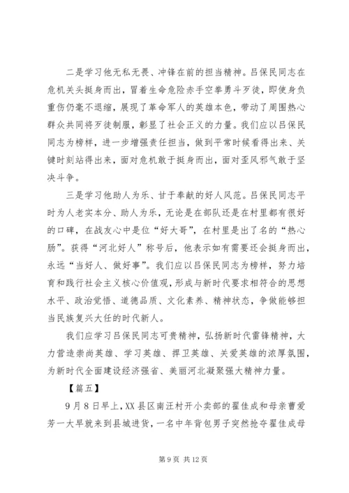 学习吕保民先进事迹心得6篇.docx