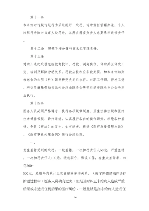 医院奖惩细则.docx