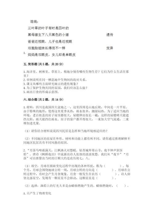 教科版科学六年级下册期末测试卷精品（全优）.docx