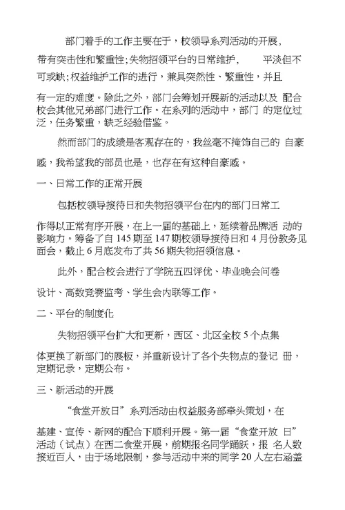 部门年度工作总结与计划