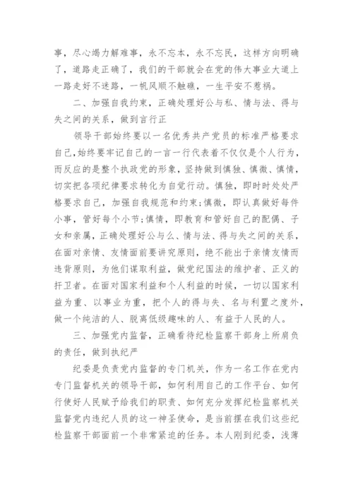 反腐倡廉警示片观后感.docx