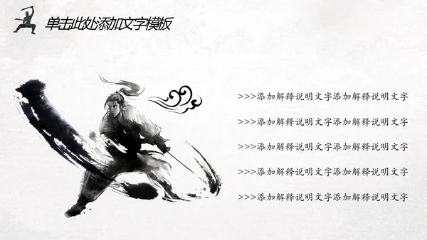 中国风水墨武侠笑傲江湖水墨动态PPT模板
