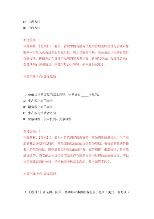 浙江省衢州市衢江区国有企业引进5名高层次急需紧缺人才模拟考核试题卷9