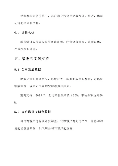 公司开门大吉方案