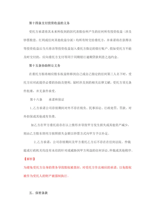 律师批注版股权代持协议模板.docx