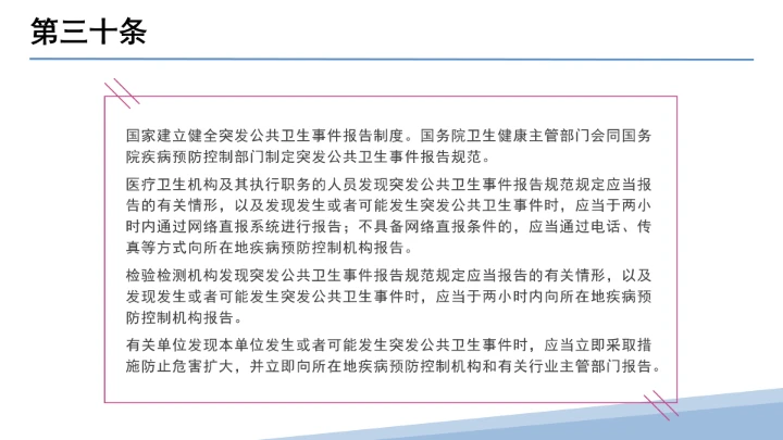 全文学习解读2025年11月1日起施行《中华人民共和国突发公共卫生事件应对法》PPT课件