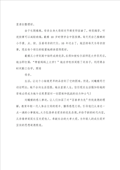 刘曦檬事迹征文