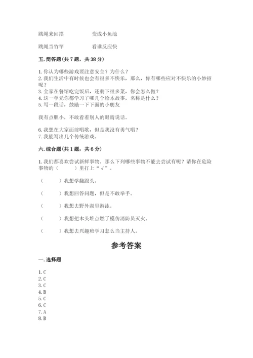 部编版二年级下册道德与法治期末测试卷【易错题】.docx