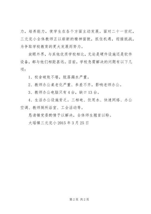 学校建设项目的报告.docx