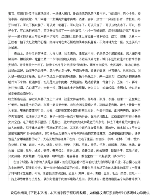 2020年(全国新高考I卷)高考语文试题带答案5.docx
