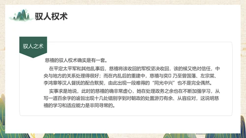 清朝末年慈禧太后历史人物介绍PPT课件