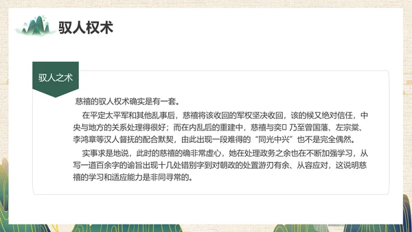 清朝末年慈禧太后历史人物介绍PPT课件