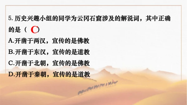 第20课  魏晋南北朝的科技与文化  课件