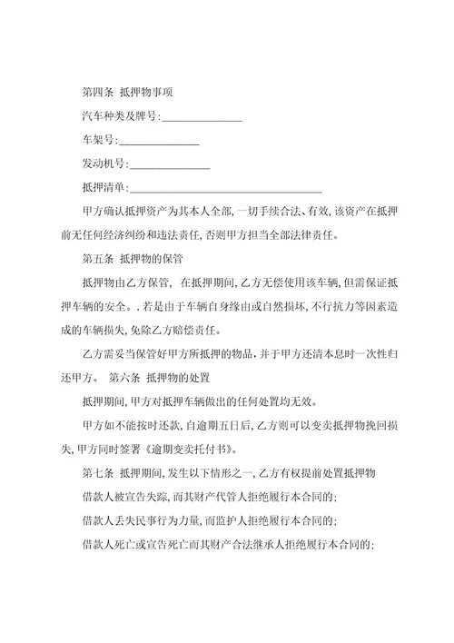 简单的车辆抵押合同