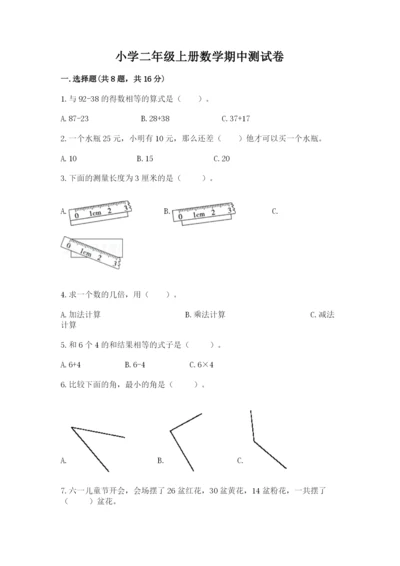 小学二年级上册数学期中测试卷及答案（必刷）.docx