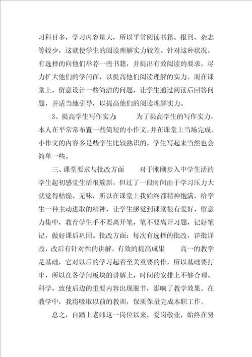 高一语文教师第二学期工作总结