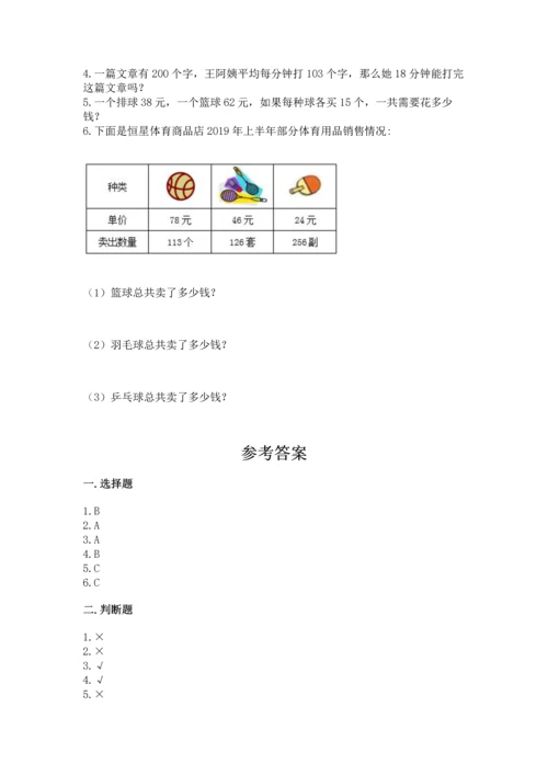冀教版四年级下册数学第三单元 三位数乘以两位数 测试卷含答案【新】.docx