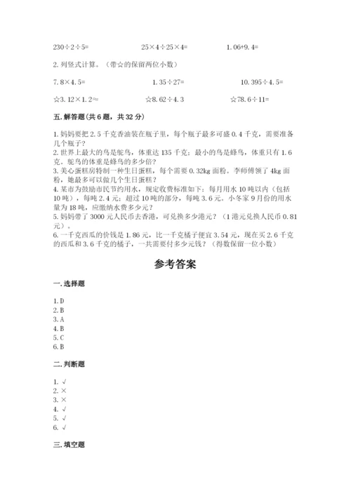 人教版五年级上册数学期中测试卷含答案【巩固】.docx