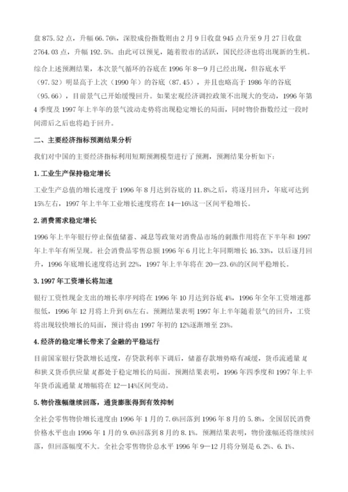 景气波动的分析与预测.docx