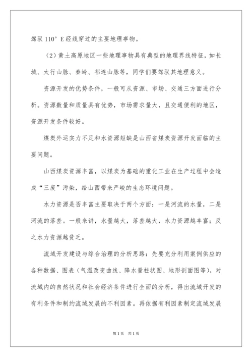 2022初中区域地理复习方法.docx