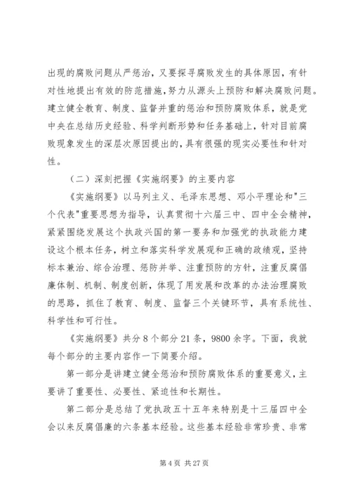 学习贯彻两个纲要的辅导报告 (2).docx