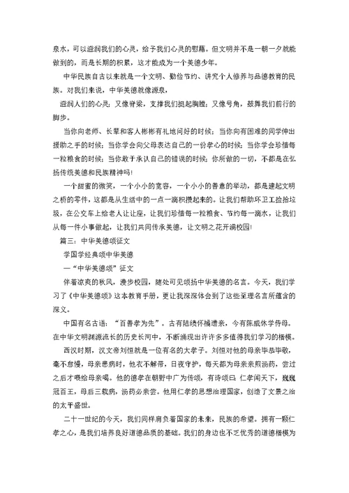 中华美德颂征文范文